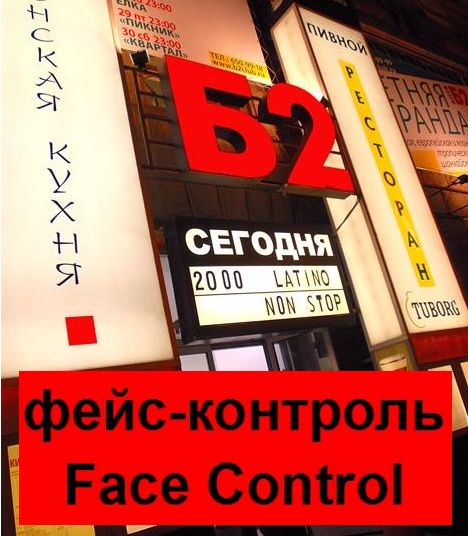 Face Control Sign In Russia