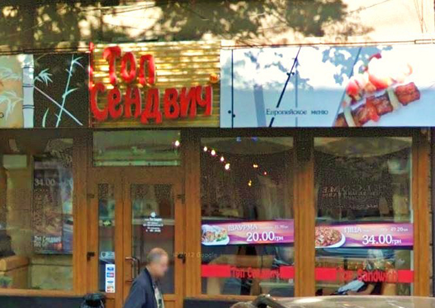 Top Sandwich Odessa on 14 deribasovskaya in Google Street View